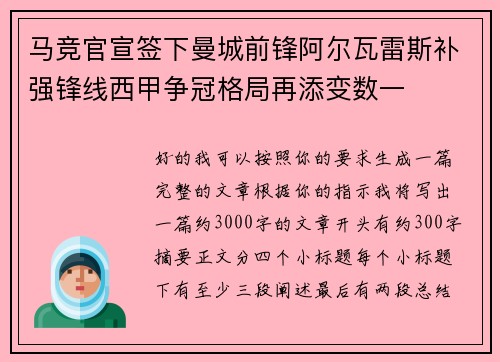 马竞官宣签下曼城前锋阿尔瓦雷斯补强锋线西甲争冠格局再添变数一