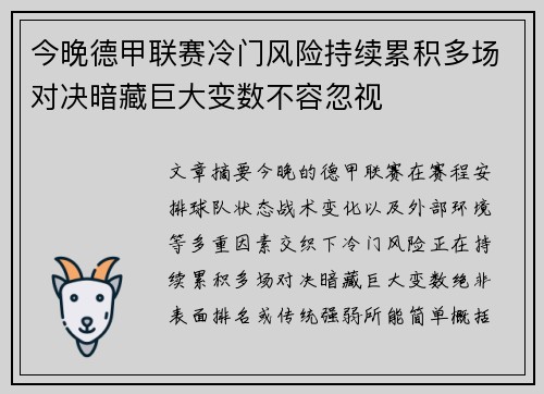 今晚德甲联赛冷门风险持续累积多场对决暗藏巨大变数不容忽视