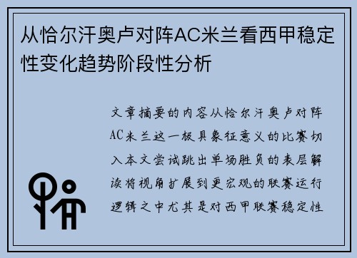 从恰尔汗奥卢对阵AC米兰看西甲稳定性变化趋势阶段性分析