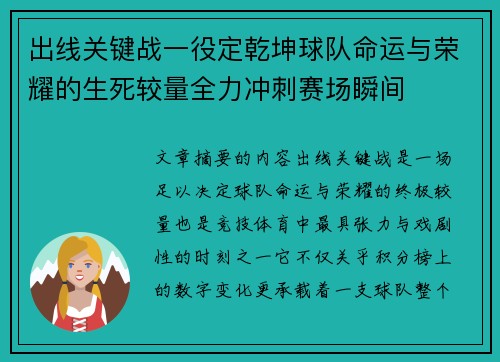 出线关键战一役定乾坤球队命运与荣耀的生死较量全力冲刺赛场瞬间