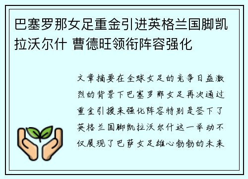 巴塞罗那女足重金引进英格兰国脚凯拉沃尔什 曹德旺领衔阵容强化 巴塞罗那女足重金引进英格兰国脚凯拉沃尔什 曹德旺领衔阵容强化