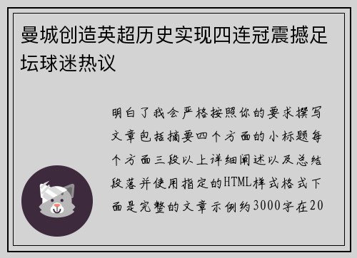 曼城创造英超历史实现四连冠震撼足坛球迷热议 曼城创造英超历史实现四连冠震撼足坛球迷热议