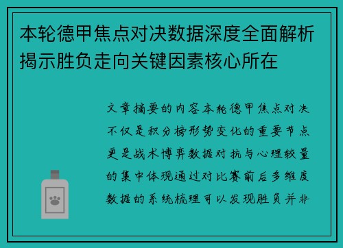 本轮德甲焦点对决数据深度全面解析揭示胜负走向关键因素核心所在 本轮德甲焦点对决数据深度全面解析揭示胜负走向关键因素核心所在