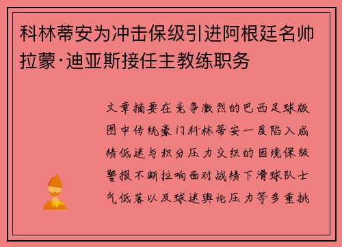 科林蒂安为冲击保级引进阿根廷名帅拉蒙·迪亚斯接任主教练职务 科林蒂安为冲击保级引进阿根廷名帅拉蒙·迪亚斯接任主教练职务