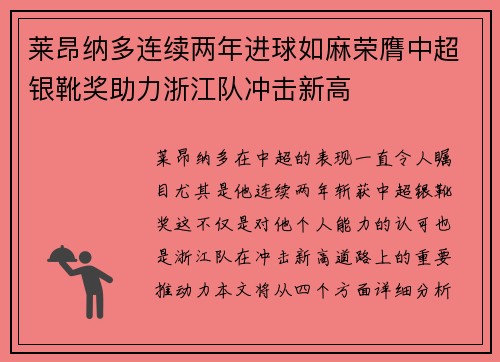 莱昂纳多连续两年进球如麻荣膺中超银靴奖助力浙江队冲击新高 莱昂纳多连续两年进球如麻荣膺中超银靴奖助力浙江队冲击新高