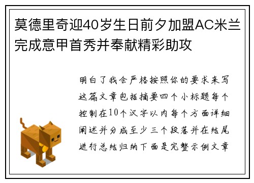 莫德里奇迎40岁生日前夕加盟AC米兰完成意甲首秀并奉献精彩助攻 莫德里奇迎40岁生日前夕加盟AC米兰完成意甲首秀并奉献精彩助攻